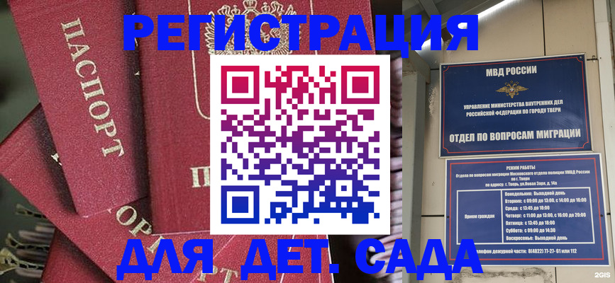 временная прописка в Отрадном