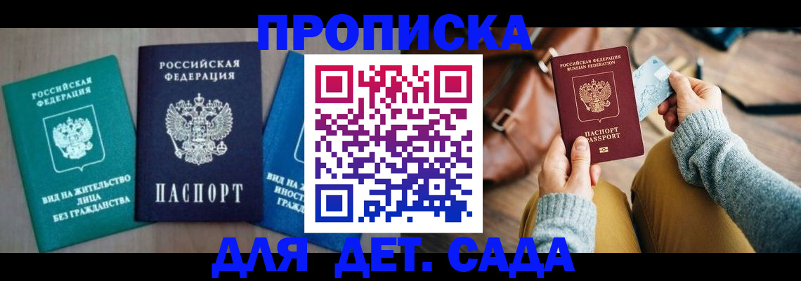 прописка штамп в Отрадном